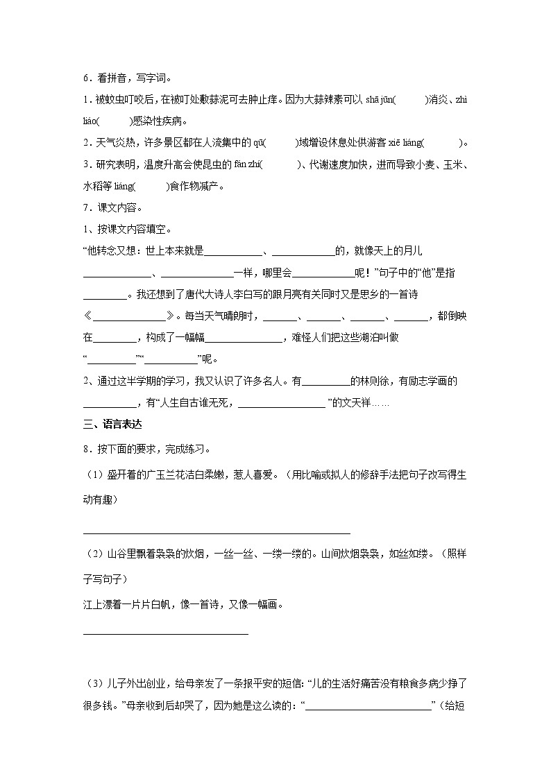 江苏省无锡市小升初语文模拟复习试题（五）（含答案）02