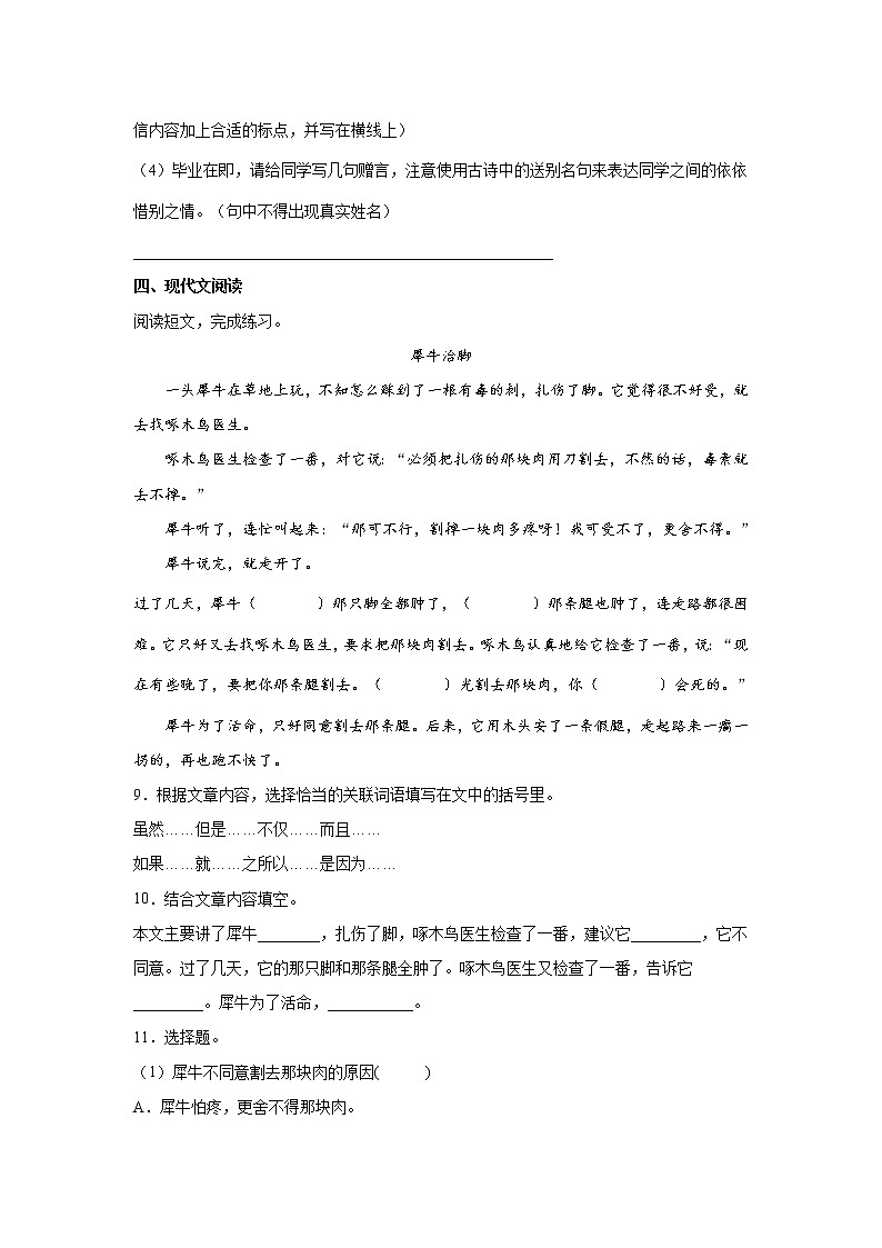 江苏省无锡市小升初语文模拟复习试题（五）（含答案）03