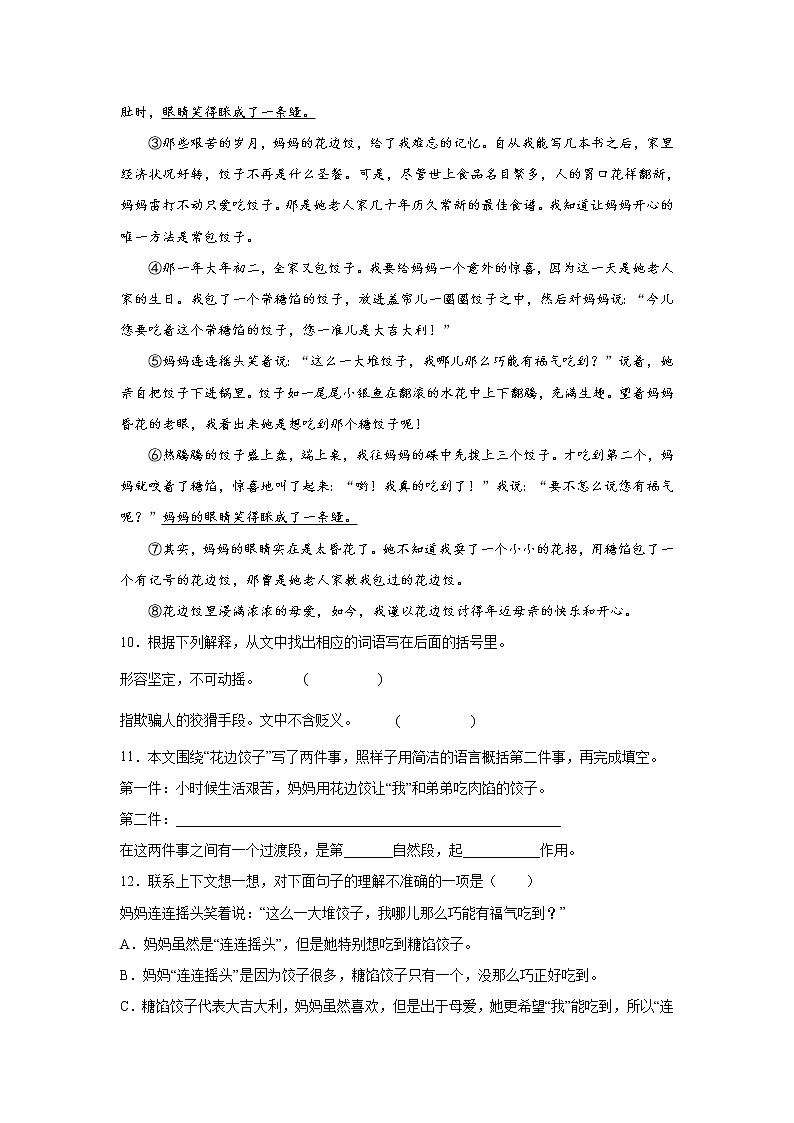 江苏省无锡市小升初语文模拟复习试题（一）（含答案）第3页