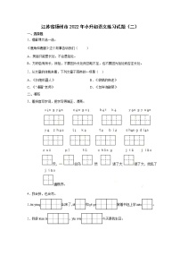 江苏省扬州市2022年小升初语文练习试题（二）（含答案）