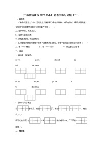 江苏省扬州市2022年小升初语文练习试题（三）（含答案）