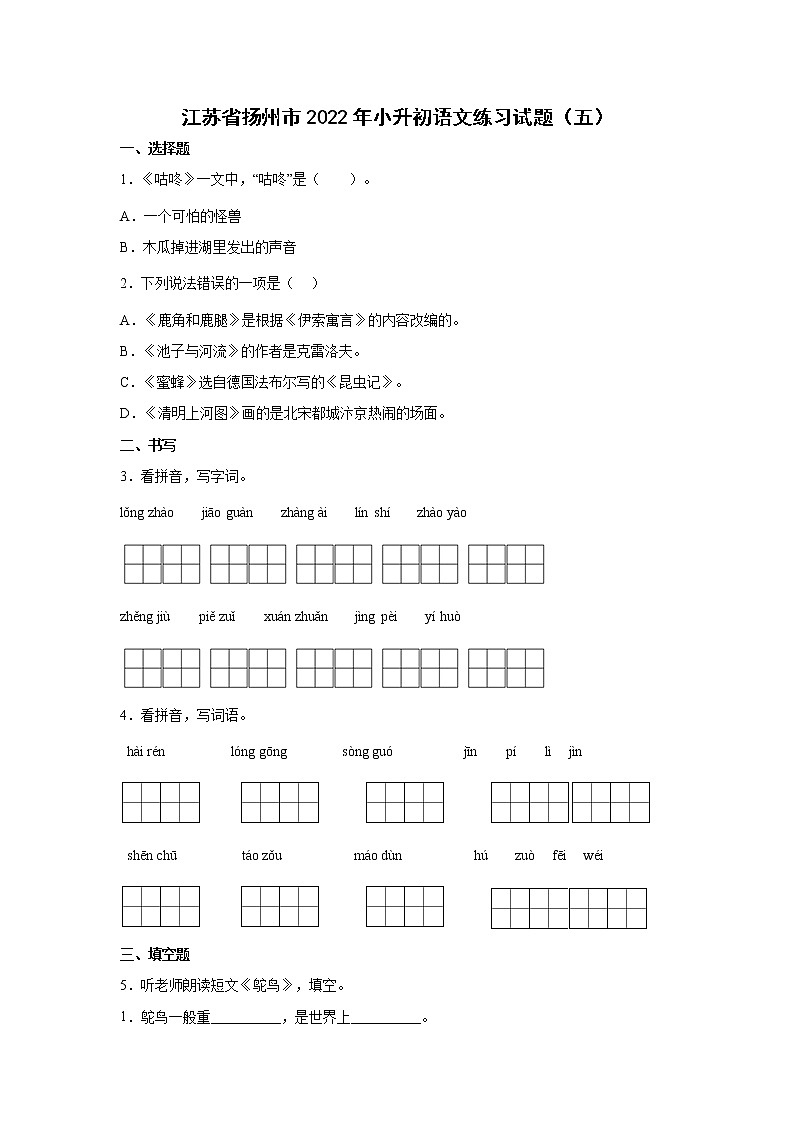 江苏省扬州市2022年小升初语文练习试题（五）（含答案）第1页