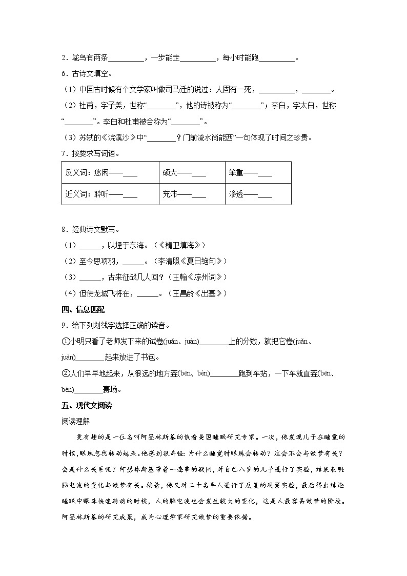 江苏省扬州市2022年小升初语文练习试题（五）（含答案）第2页