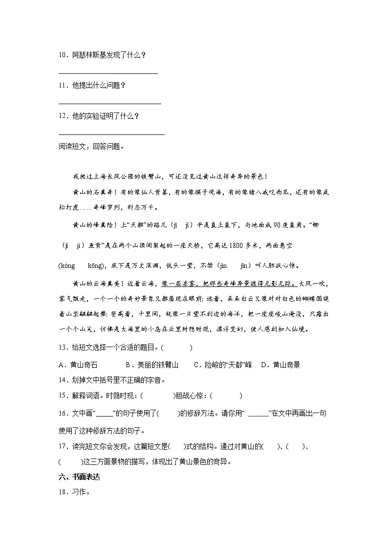 江苏省扬州市2022年小升初语文练习试题（五）（含答案）第3页