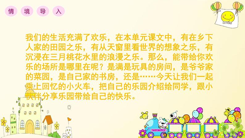 语文部编版4年级下册习作：我的乐园4课件PPT第2页
