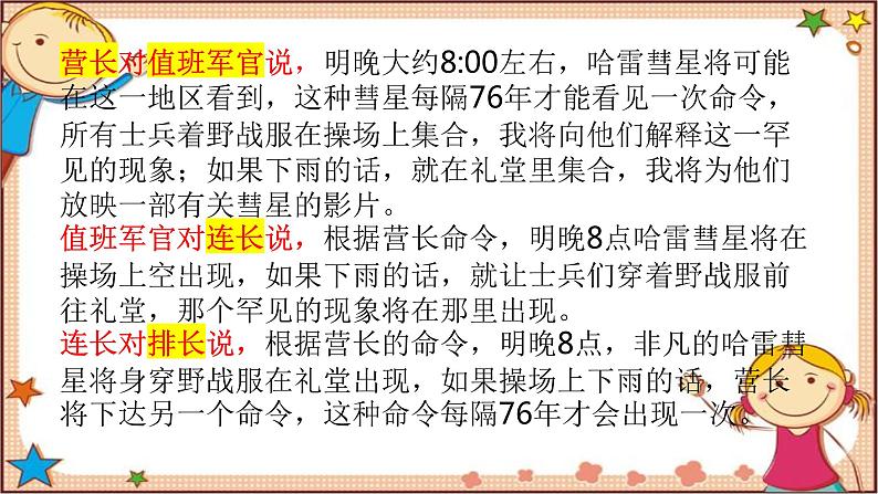 语文部编版4年级下册口语交际：转述3课件PPT第3页