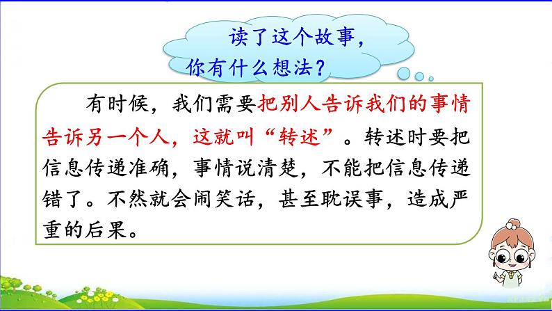 语文部编版4年级下册口语交际：转述4课件PPT第7页