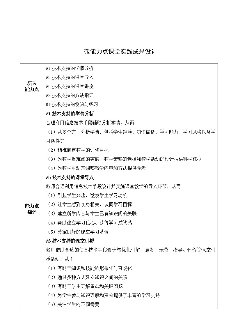 语文部编版4年级下册习作：我的奇思妙想1 教案第1页