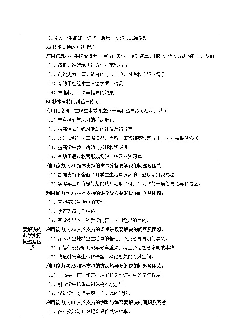 语文部编版4年级下册习作：我的奇思妙想1 教案第2页