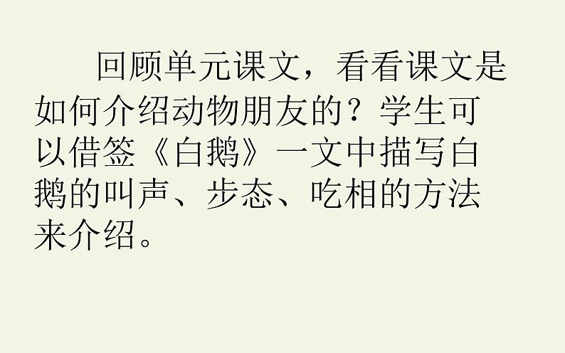 语文部编版4年级下册习作：我的动物朋友3课件PPT07