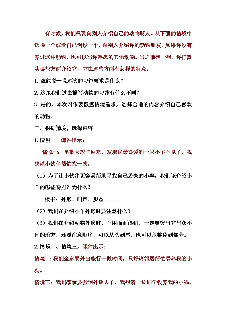 语文部编版4年级下册习作：我的动物朋友2 教案02