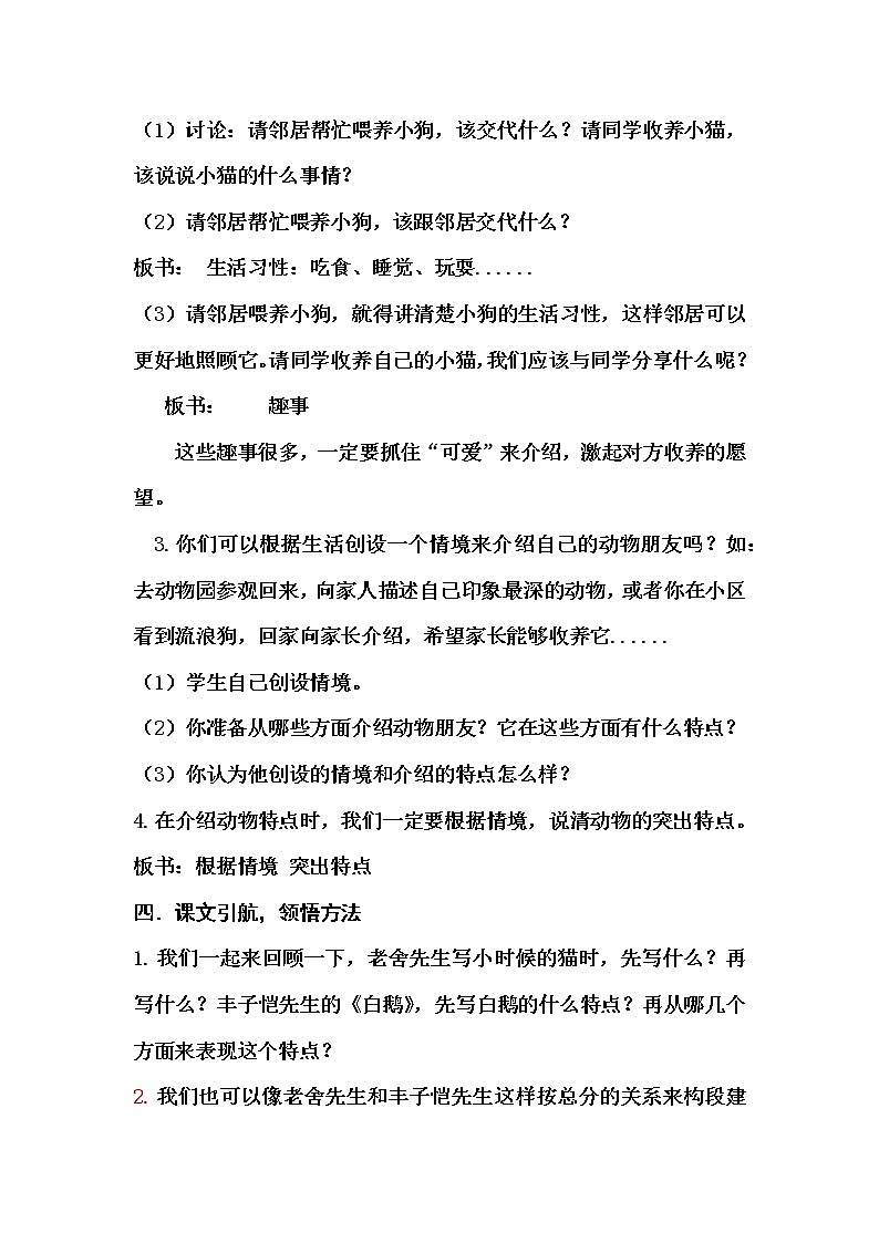 语文部编版4年级下册习作：我的动物朋友2 教案03