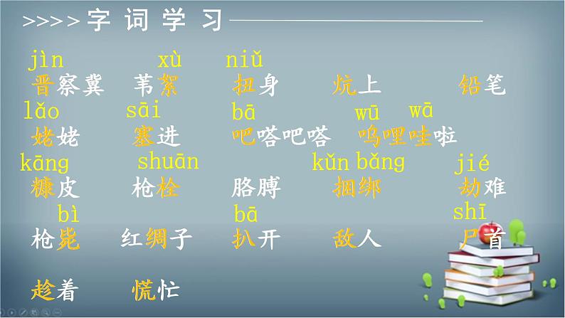 语文部编版4年级下册19课 小英雄雨来2课件PPT04