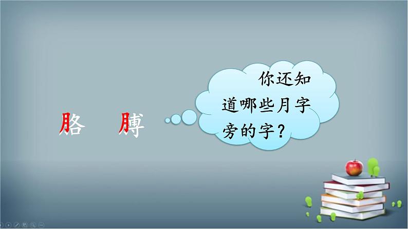 语文部编版4年级下册19课 小英雄雨来2课件PPT07
