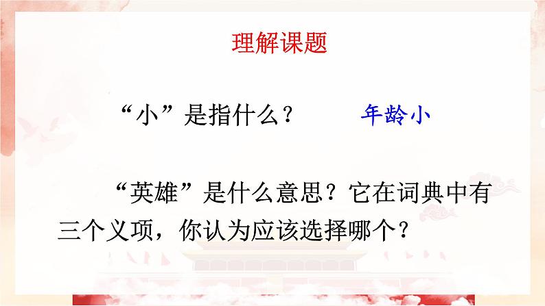 语文部编版4年级下册19课 小英雄雨来3课件PPT第3页