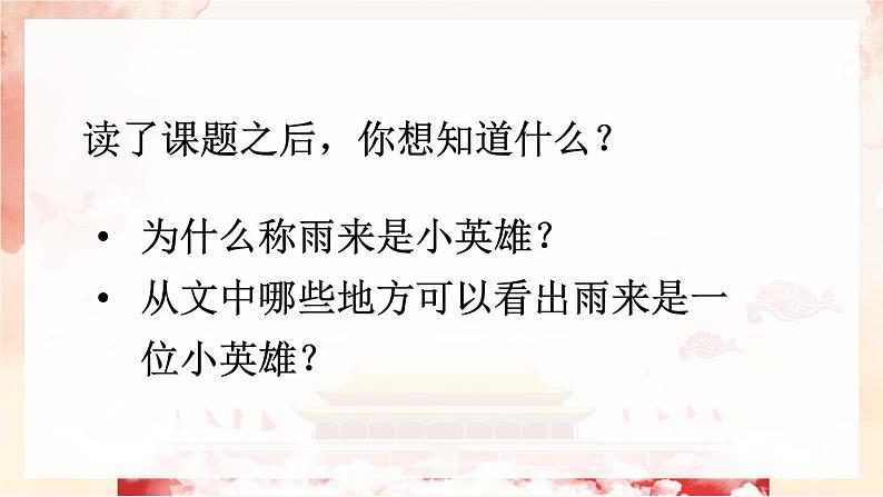 语文部编版4年级下册19课 小英雄雨来3课件PPT第5页