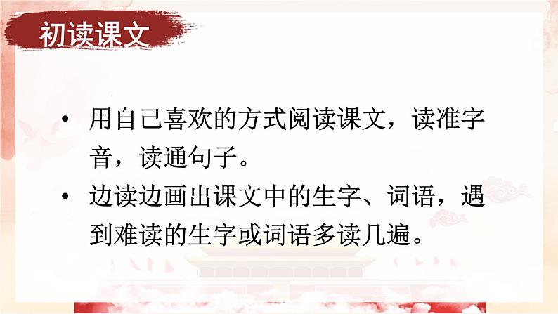 语文部编版4年级下册19课 小英雄雨来3课件PPT第6页