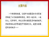 语文部编版4年级下册21课 芦花鞋1课件PPT