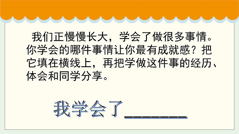 语文部编版4年级下册习作：我学会了1课件PPT第4页