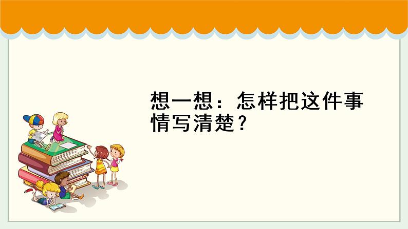 语文部编版4年级下册习作：我学会了1课件PPT第5页