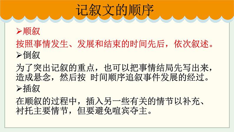 语文部编版4年级下册习作：我学会了1课件PPT第8页