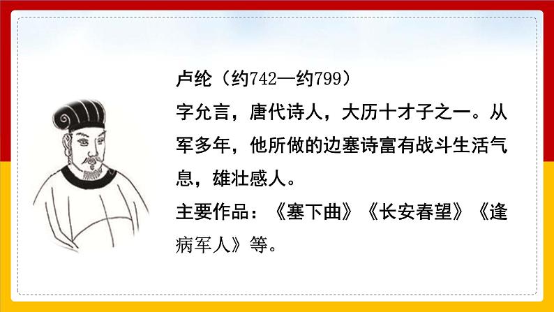 语文部编版4年级下册22课 古诗三首 塞下曲1课件PPT03
