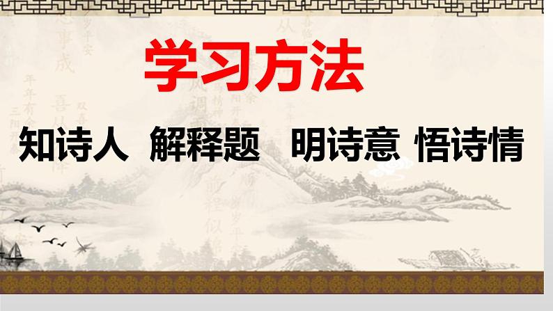 语文部编版4年级下册22课 古诗三首 芙蓉楼送辛渐2课件PPT第4页