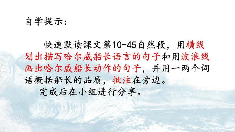 语文部编版4年级下册23课 “诺曼底号”遇难记1课件PPT05