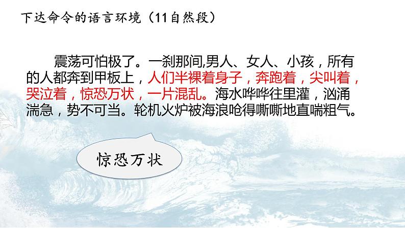 语文部编版4年级下册23课 “诺曼底号”遇难记1课件PPT07