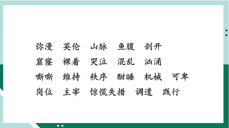 语文部编版4年级下册23课 “诺曼底号”遇难记2课件PPT03