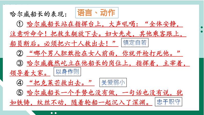 语文部编版4年级下册23课 “诺曼底号”遇难记2课件PPT08