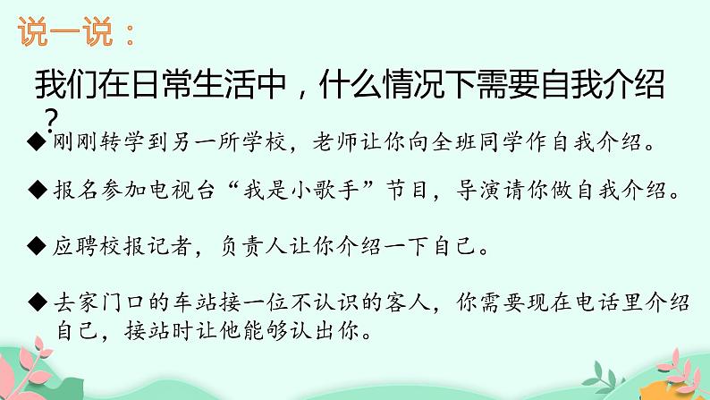 语文部编版4年级下册口语交际：介绍自己课件PPT03