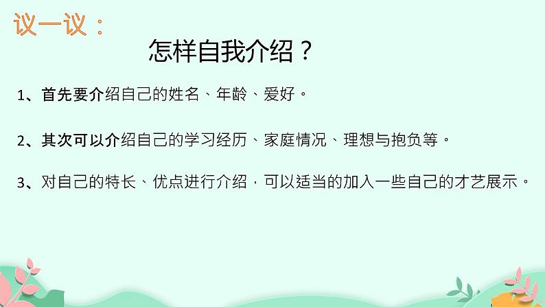 语文部编版4年级下册口语交际：介绍自己课件PPT04