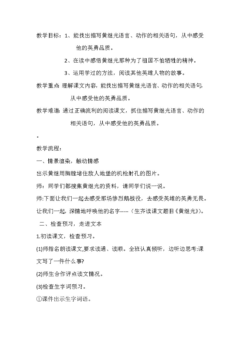 语文部编版4年级下册24课黄继光1 教案第2页