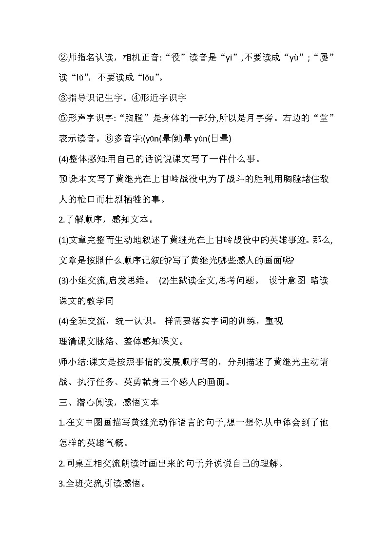 语文部编版4年级下册24课黄继光1 教案第3页