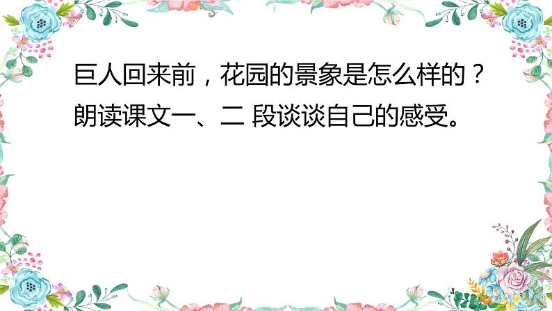 语文部编版4年级下册27课 巨人的花园6课件PPT03