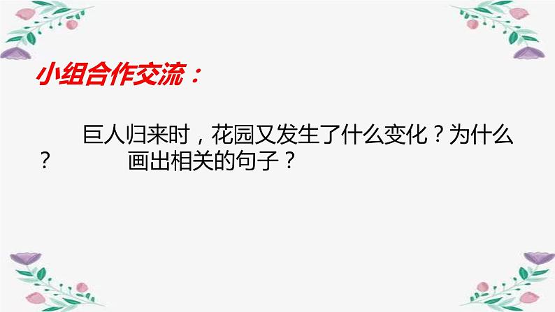 语文部编版4年级下册27课 巨人的花园7课件PPT03