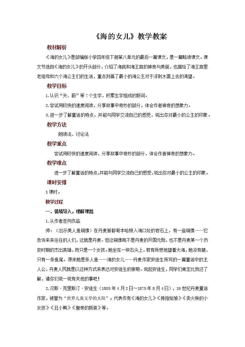 语文部编版4年级下册28课 海的女儿1第1页