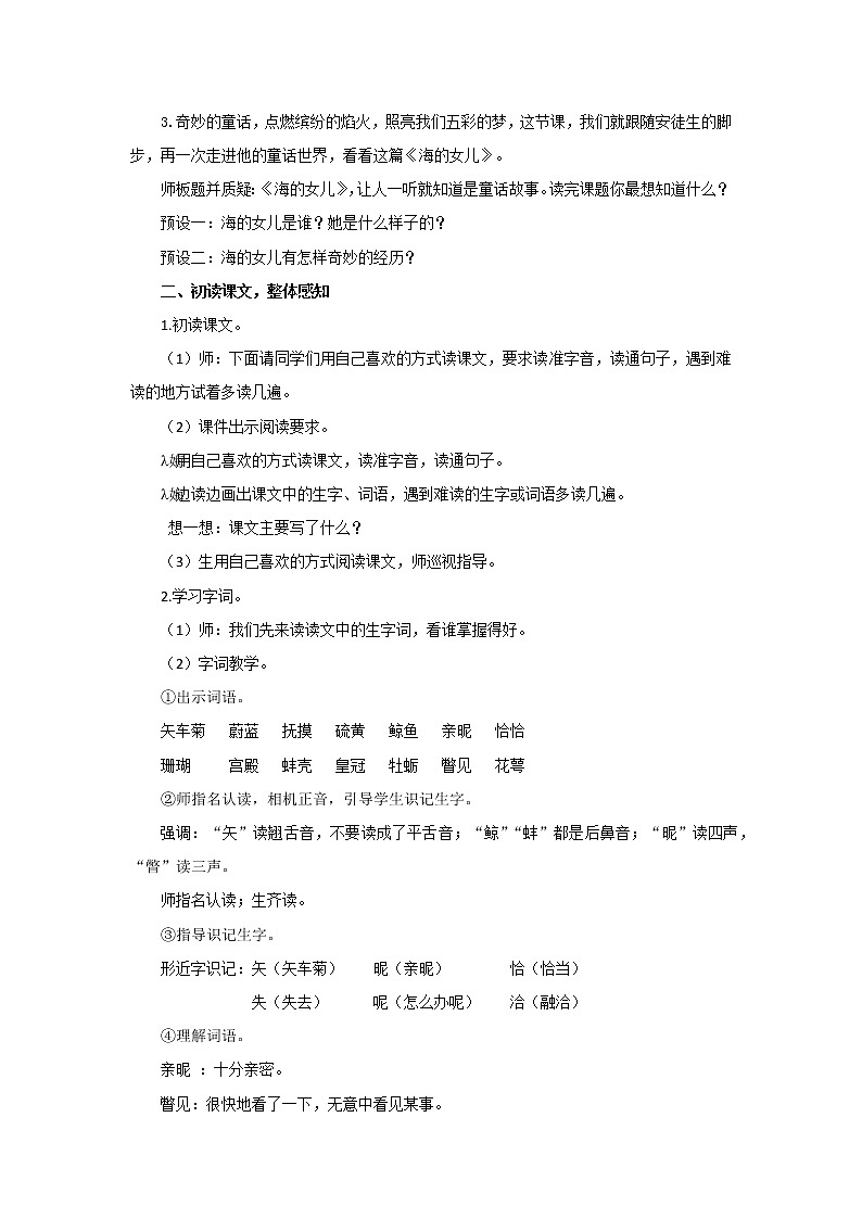 语文部编版4年级下册28课 海的女儿1第2页