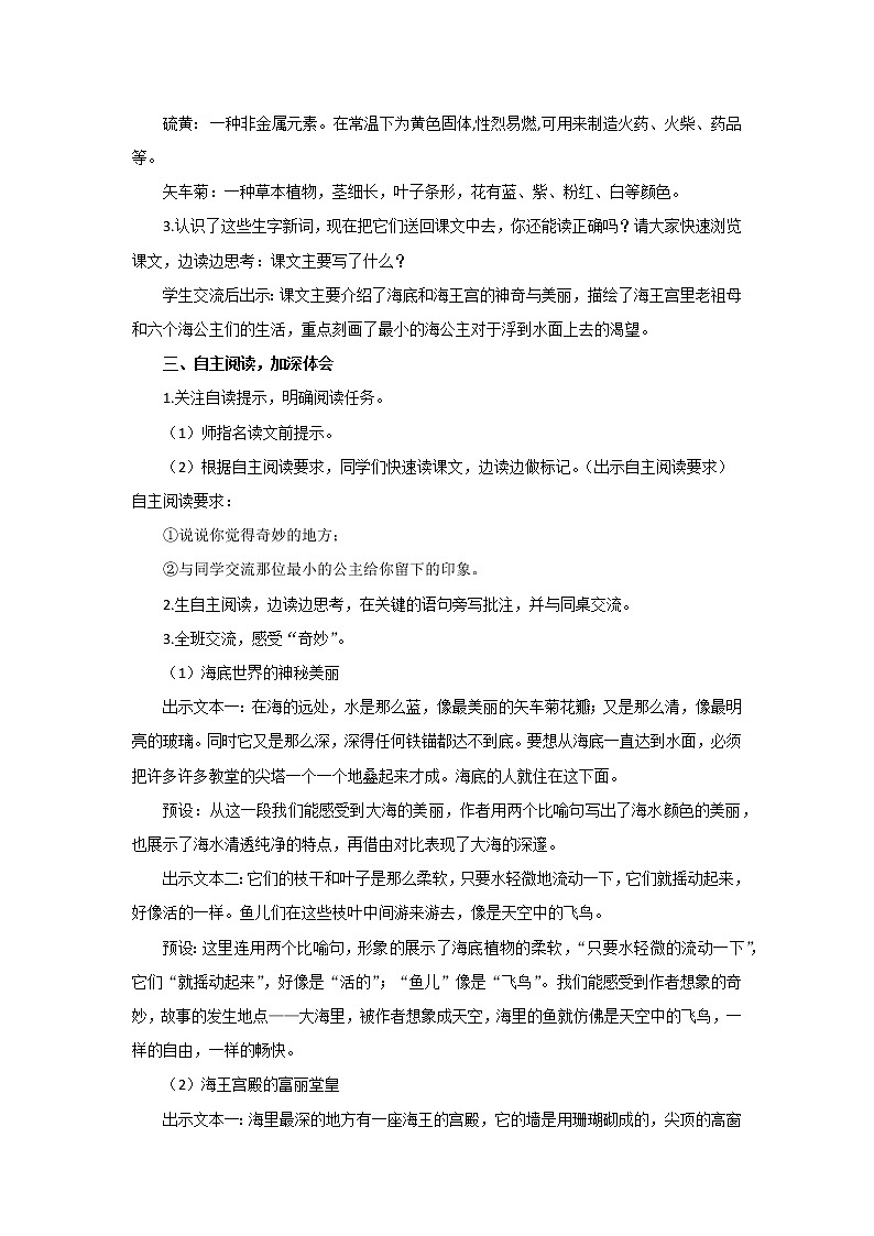 语文部编版4年级下册28课 海的女儿1第3页