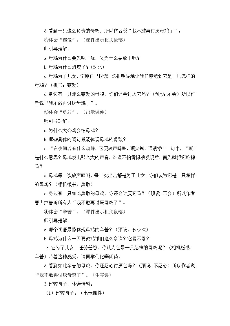语文部编版4年级下册14课 母鸡2 教案第3页