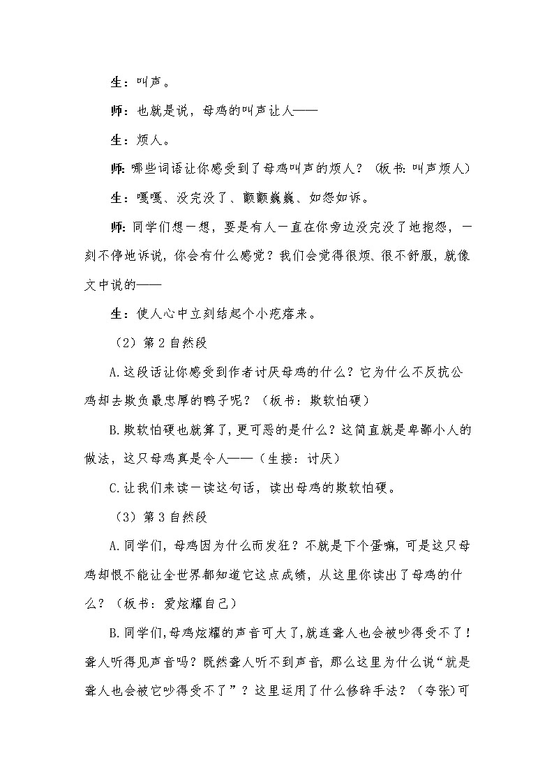 语文部编版4年级下册14课 母鸡9 教案第2页