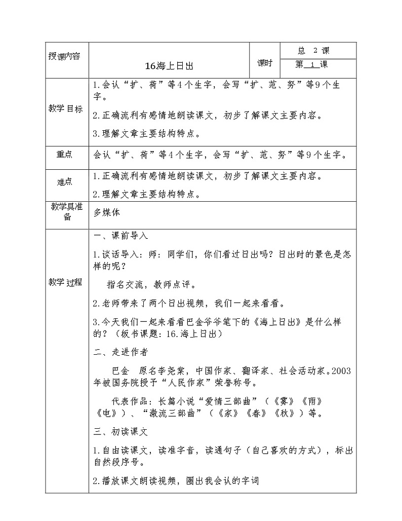 语文部编版4年级下册16课 海上日出1第1页