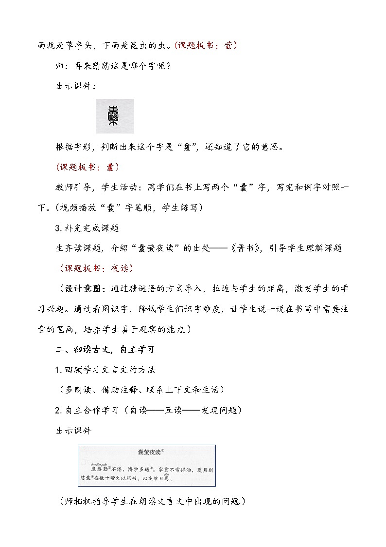 语文部编版4年级下册18课 文言文二则 囊萤夜读6 教案02