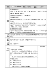 人教部编版四年级下册囊萤夜读公开课教案设计