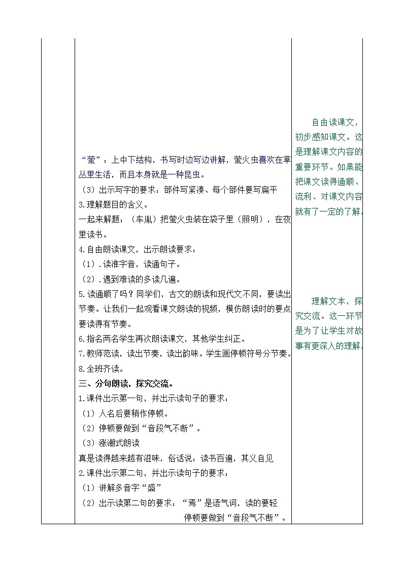 语文部编版4年级下册18课 文言文二则 囊萤夜读7 教案03