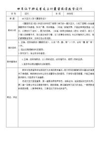 人教部编版四年级下册囊萤夜读优秀教案