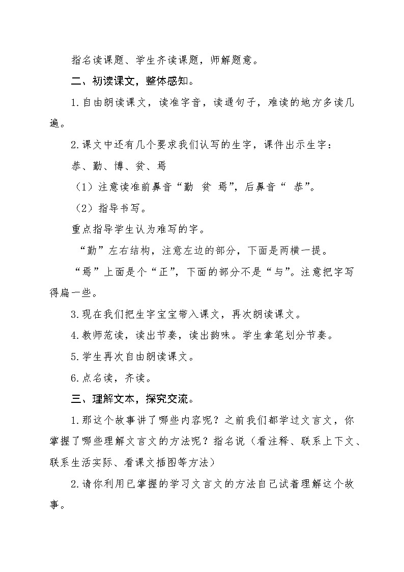 语文部编版4年级下册18课 文言文二则 囊萤夜读16 教案03