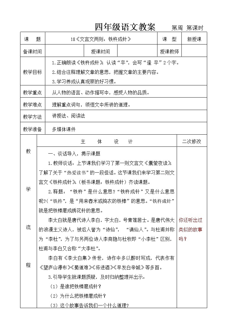语文部编版4年级下册18课 文言文二则 铁杵成针1 教案01