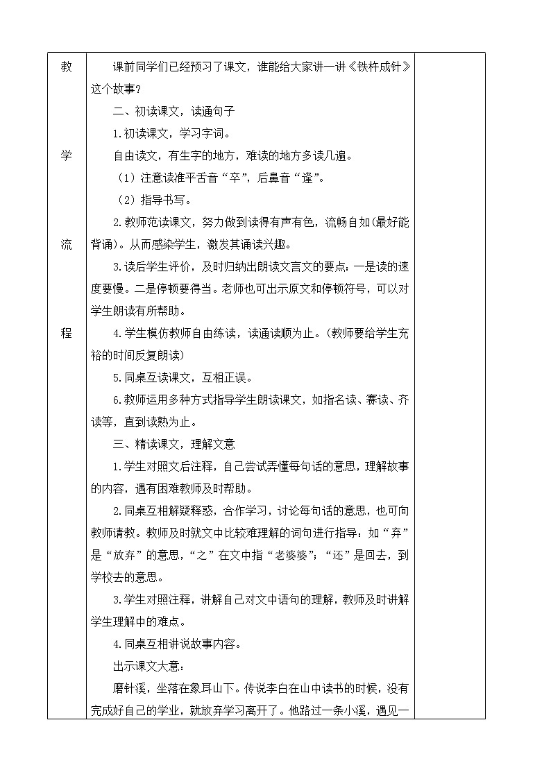 语文部编版4年级下册18课 文言文二则 铁杵成针1 教案02